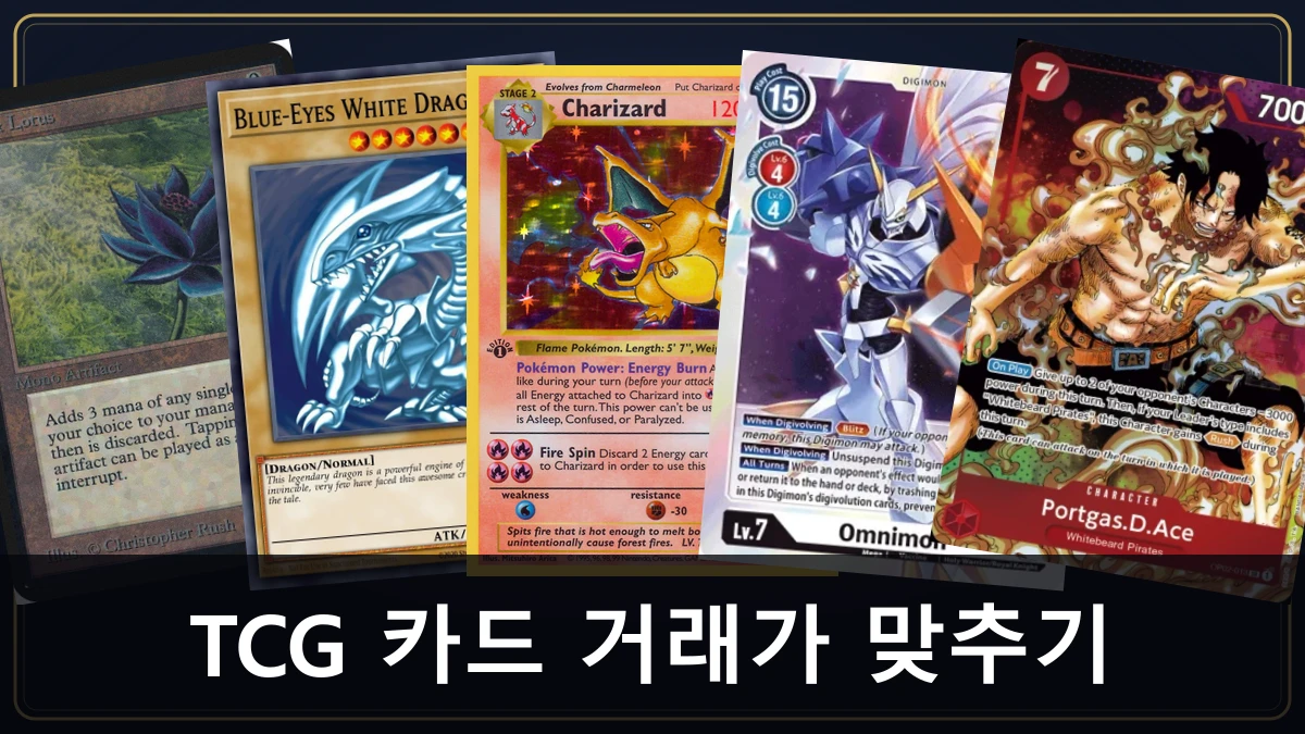 TCG Card Trade Value