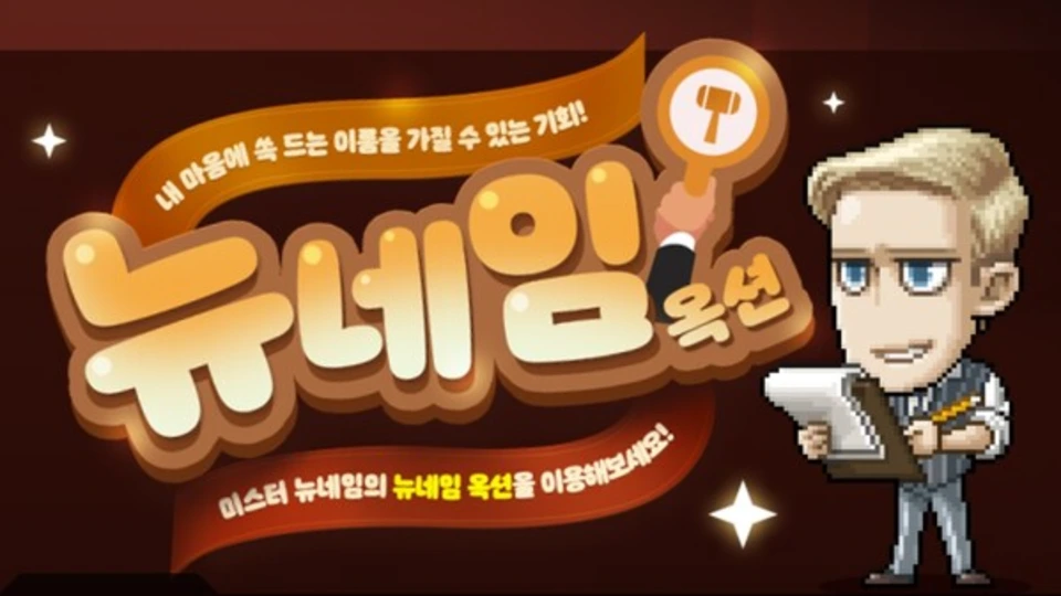 메이플 닉네임 옥션 낙찰가 맞추기
